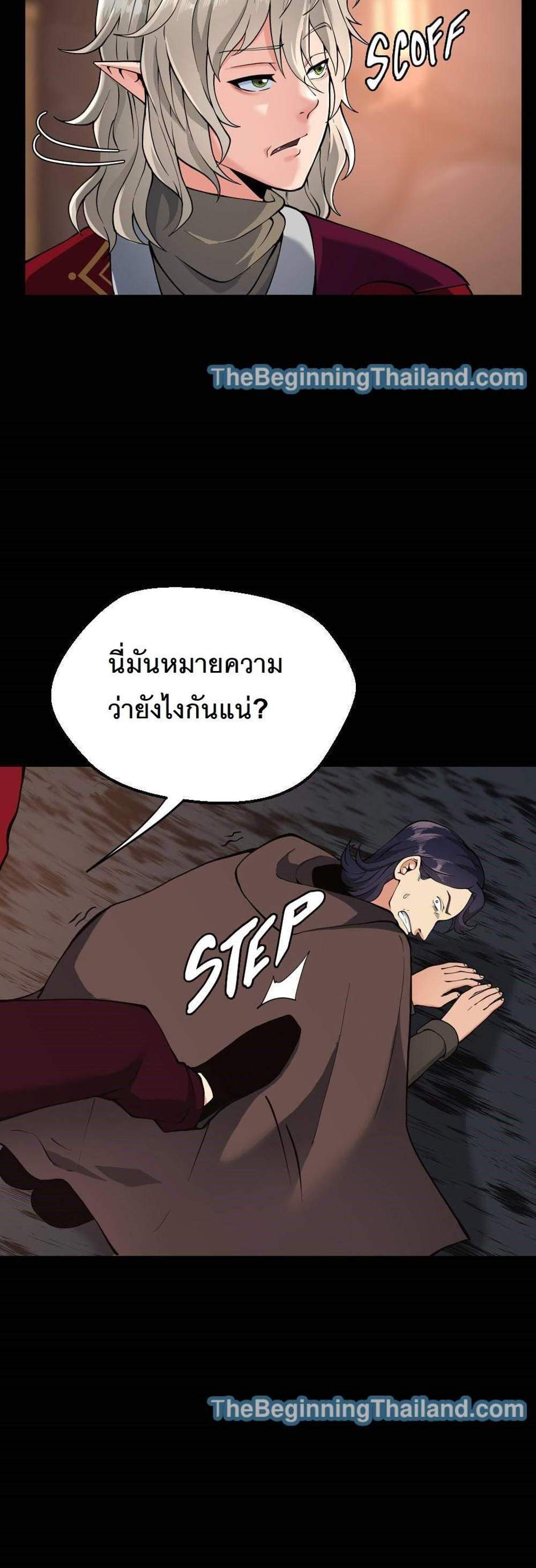 The Beginning After the End แปลไทย