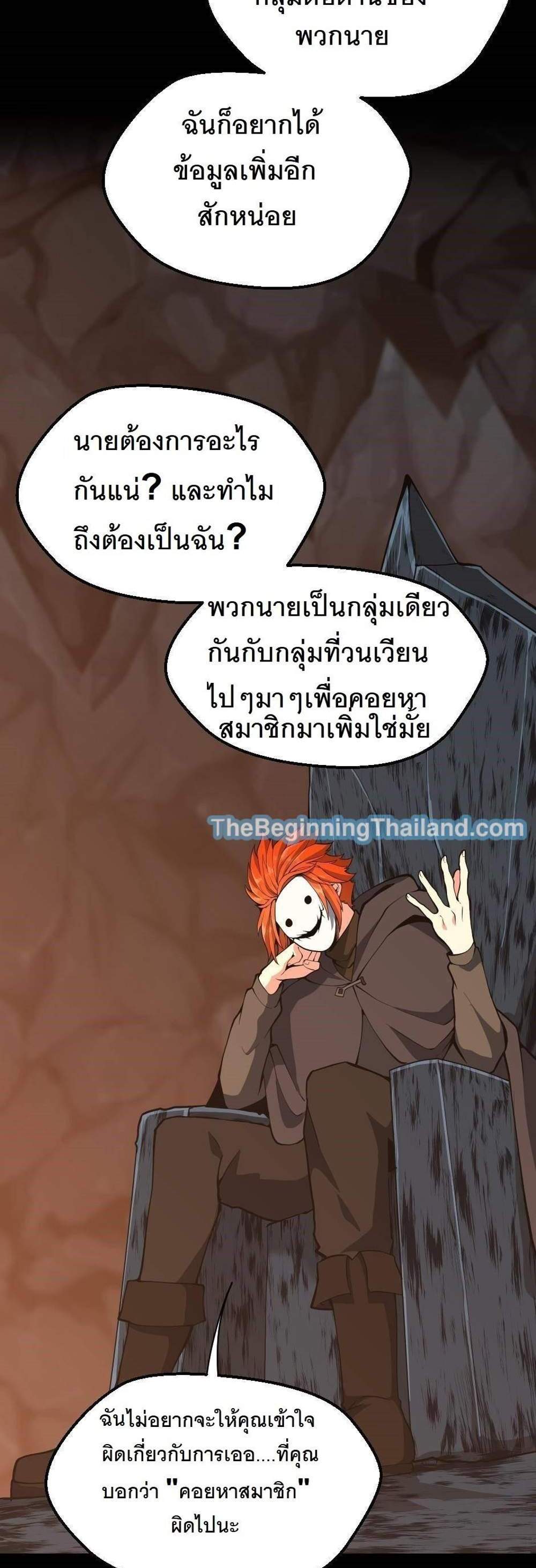 The Beginning After the End แปลไทย