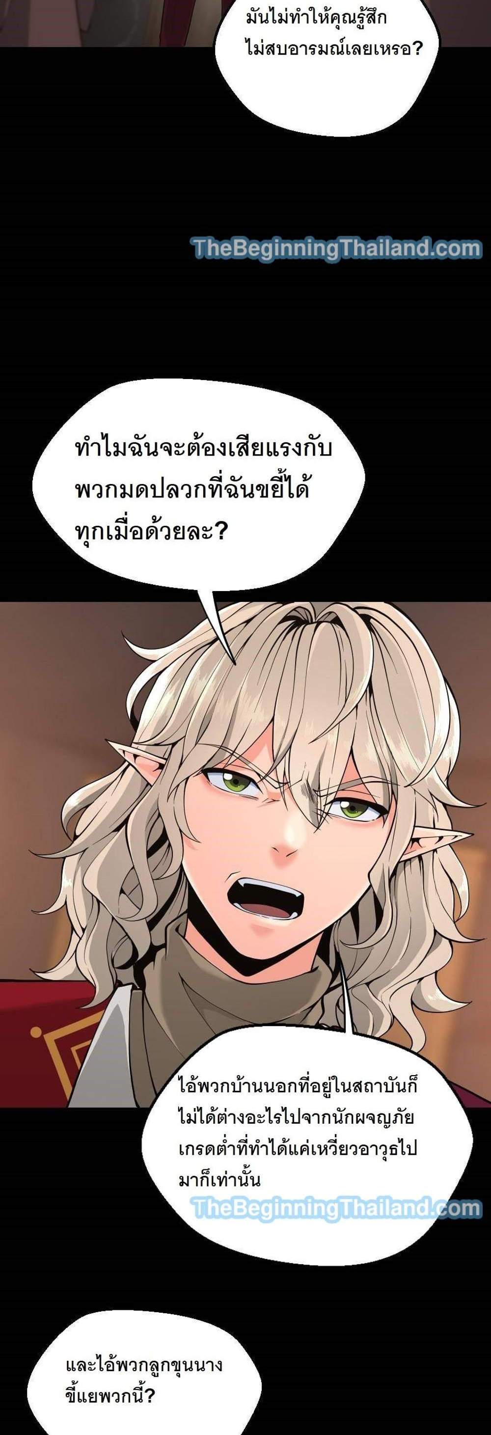 The Beginning After the End แปลไทย