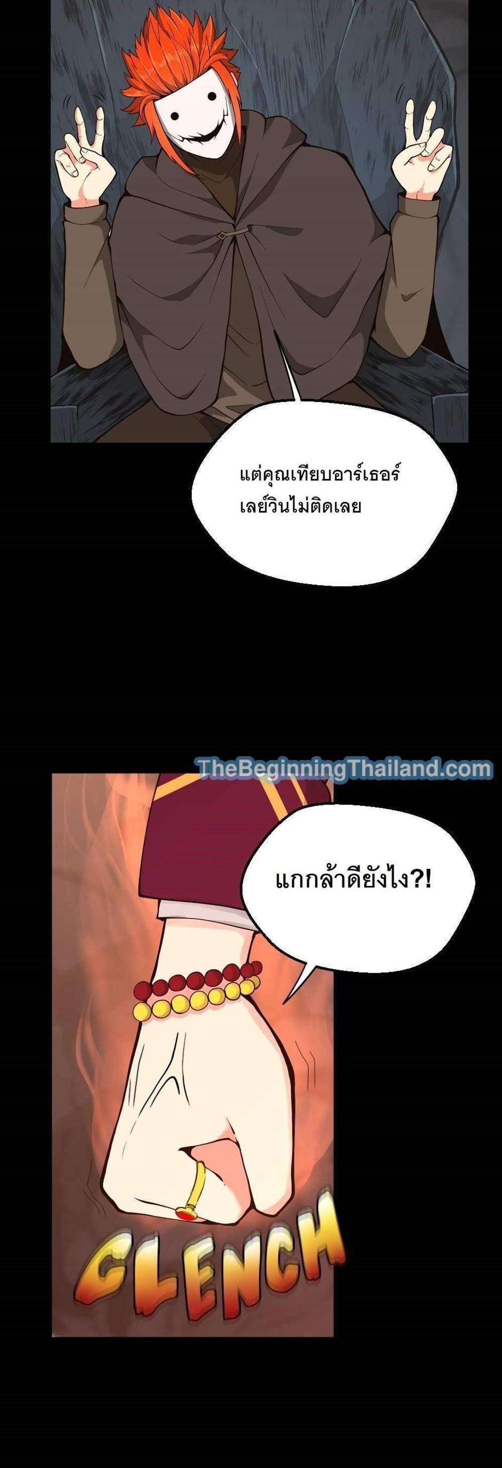 The Beginning After the End แปลไทย