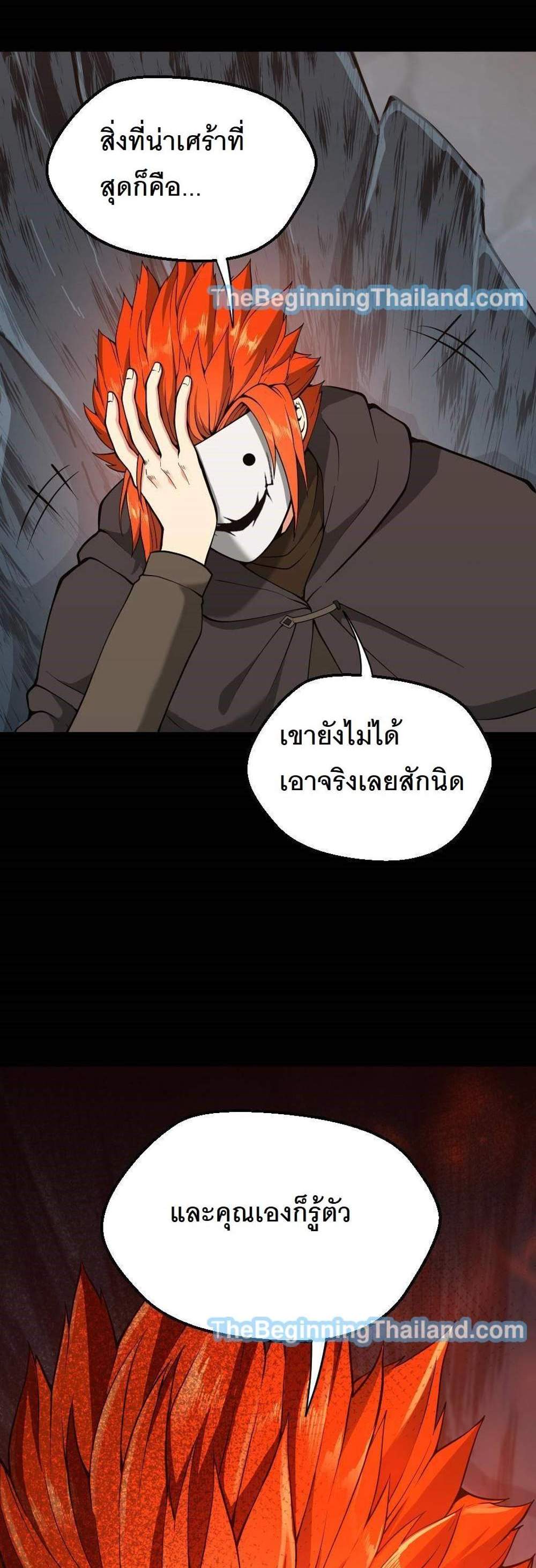 The Beginning After the End แปลไทย