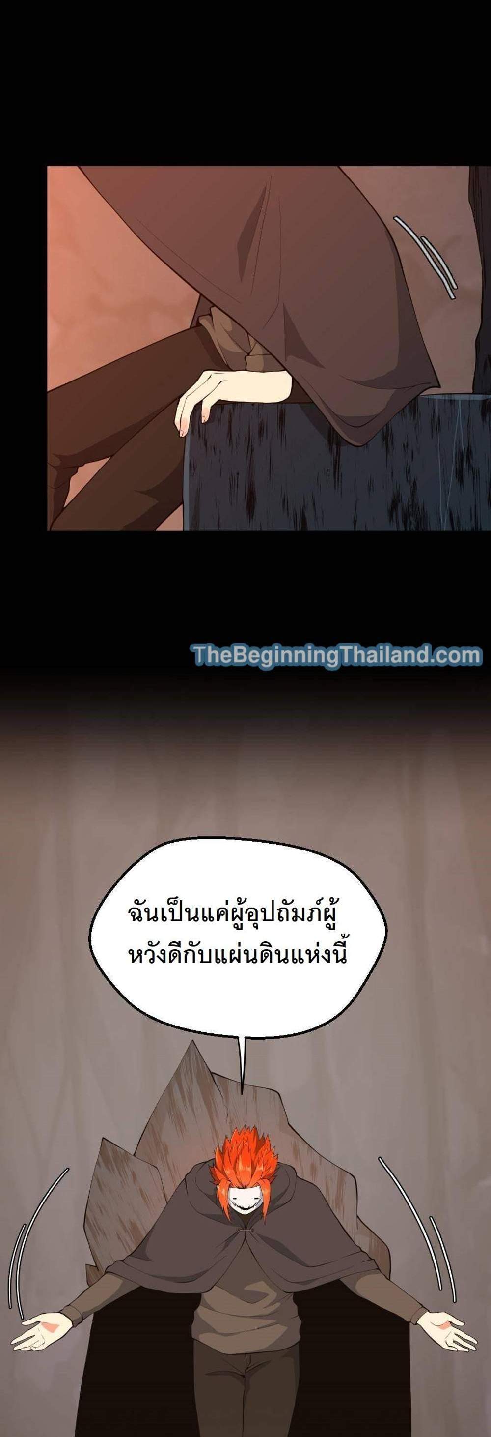 The Beginning After the End แปลไทย