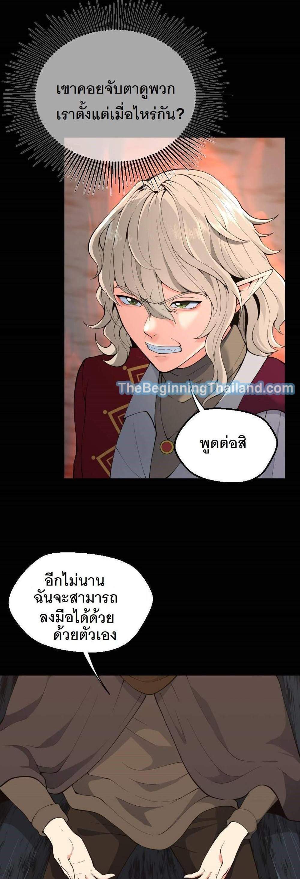 The Beginning After the End แปลไทย