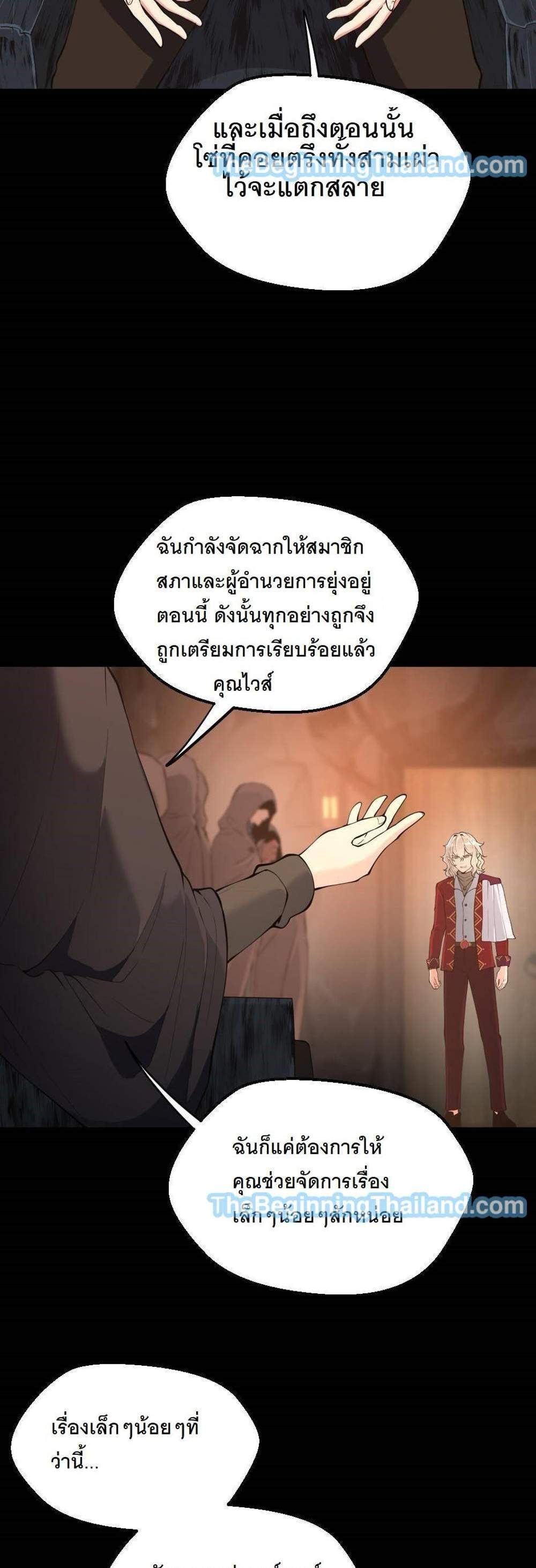 The Beginning After the End แปลไทย