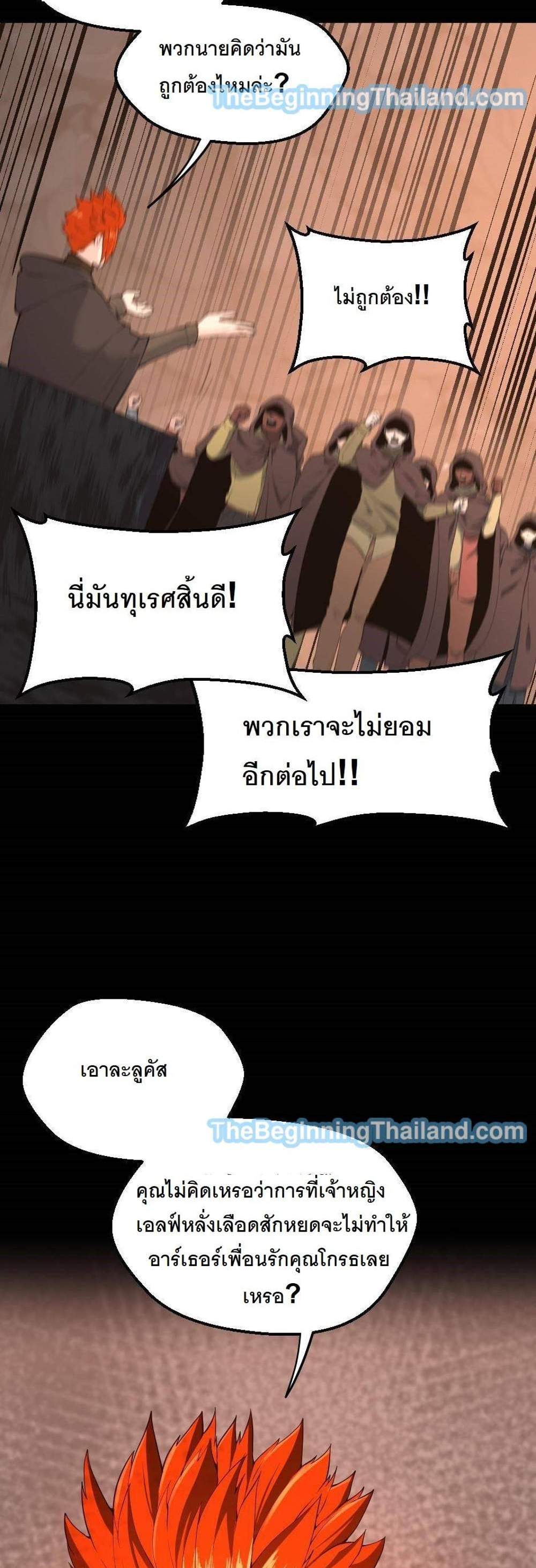 The Beginning After the End แปลไทย