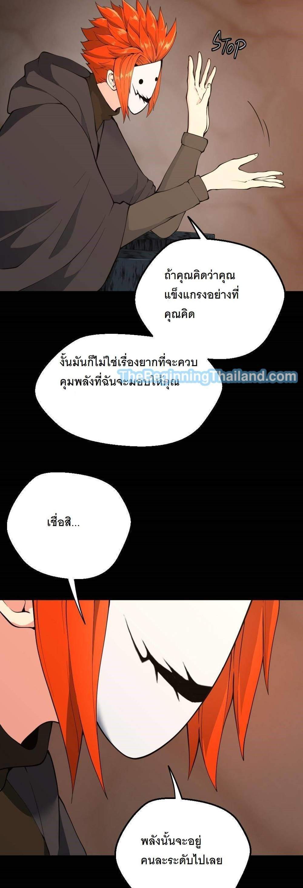 The Beginning After the End แปลไทย