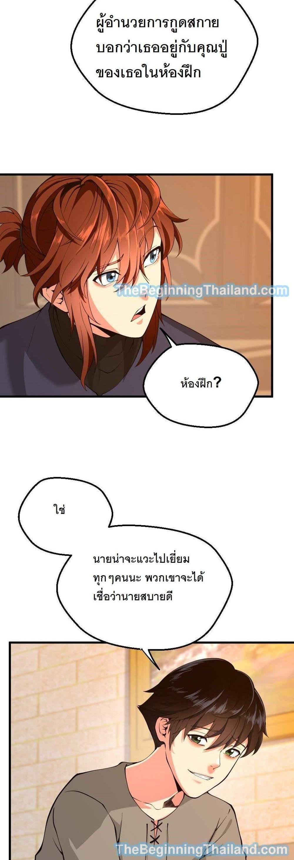 The Beginning After the End แปลไทย