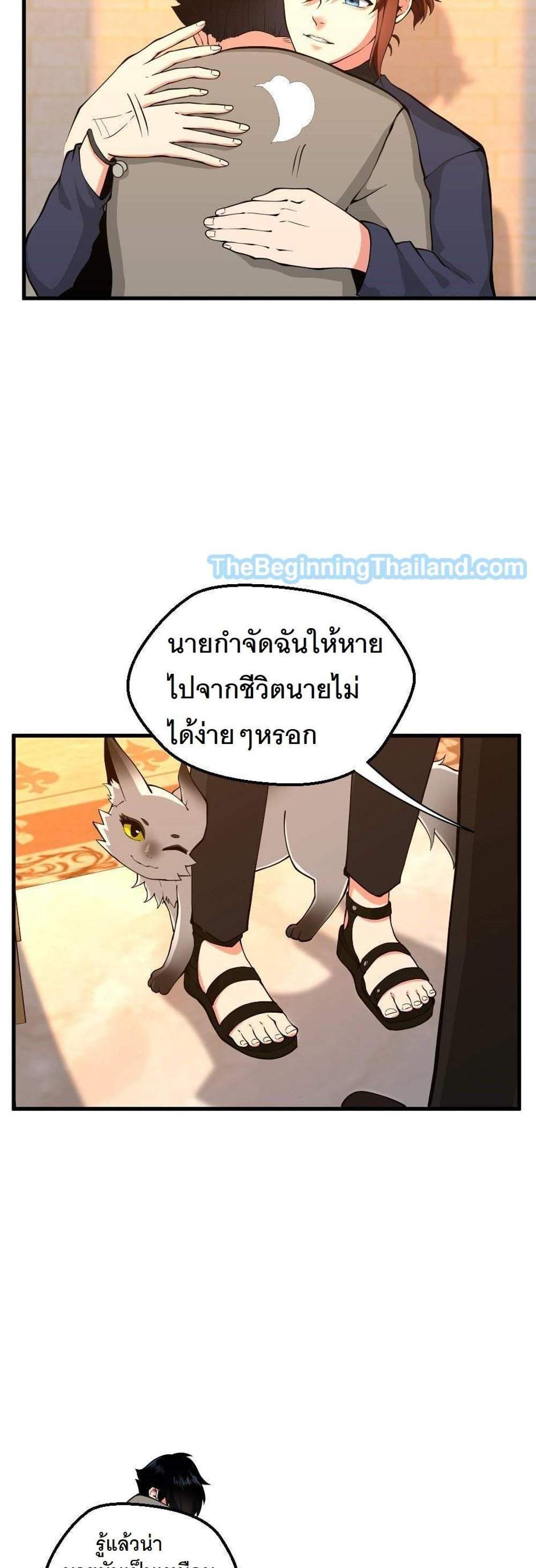 The Beginning After the End แปลไทย