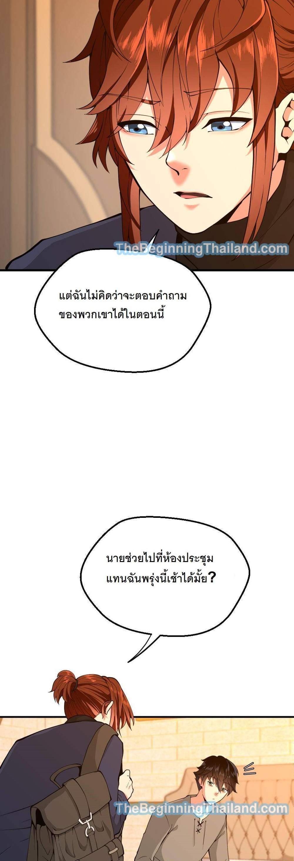 The Beginning After the End แปลไทย