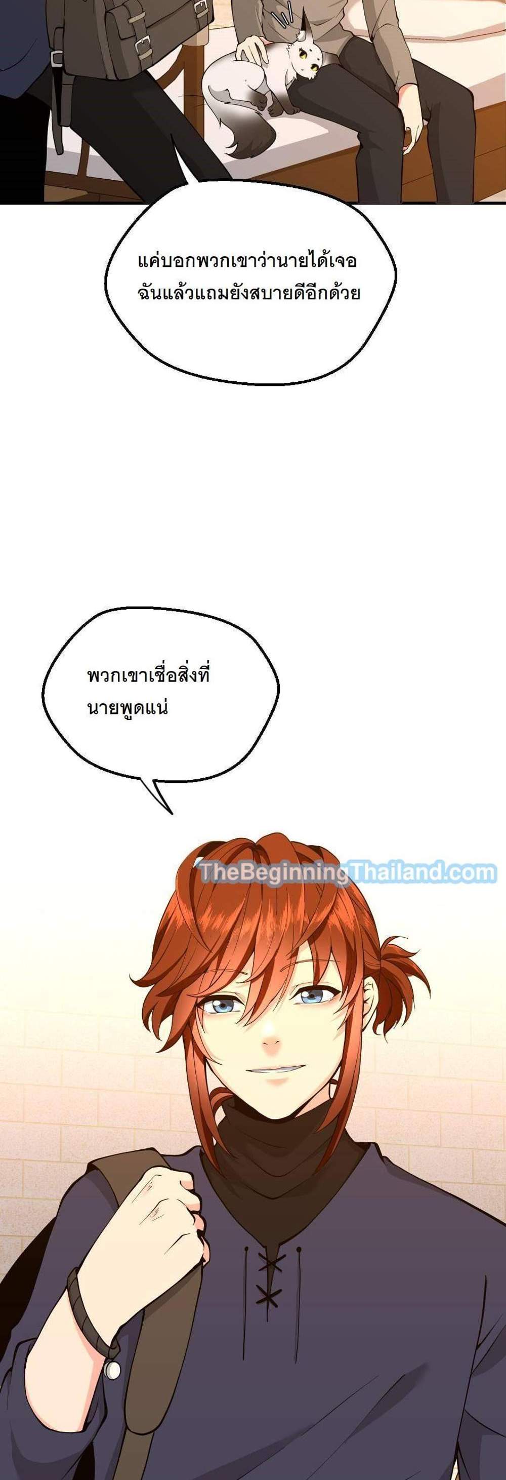 The Beginning After the End แปลไทย