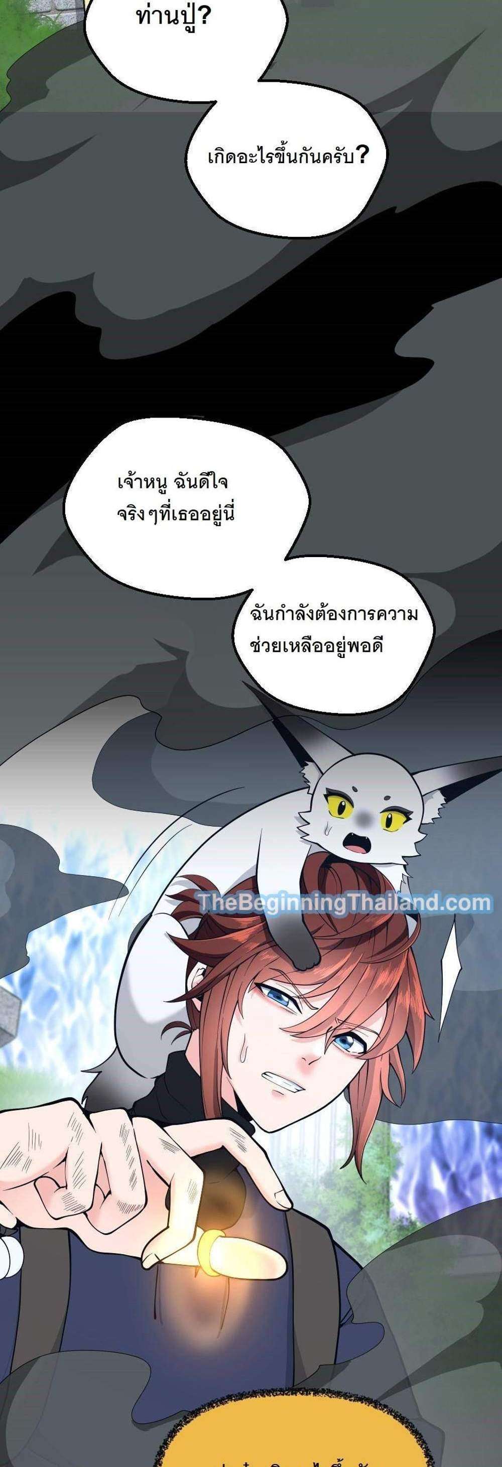 The Beginning After the End แปลไทย