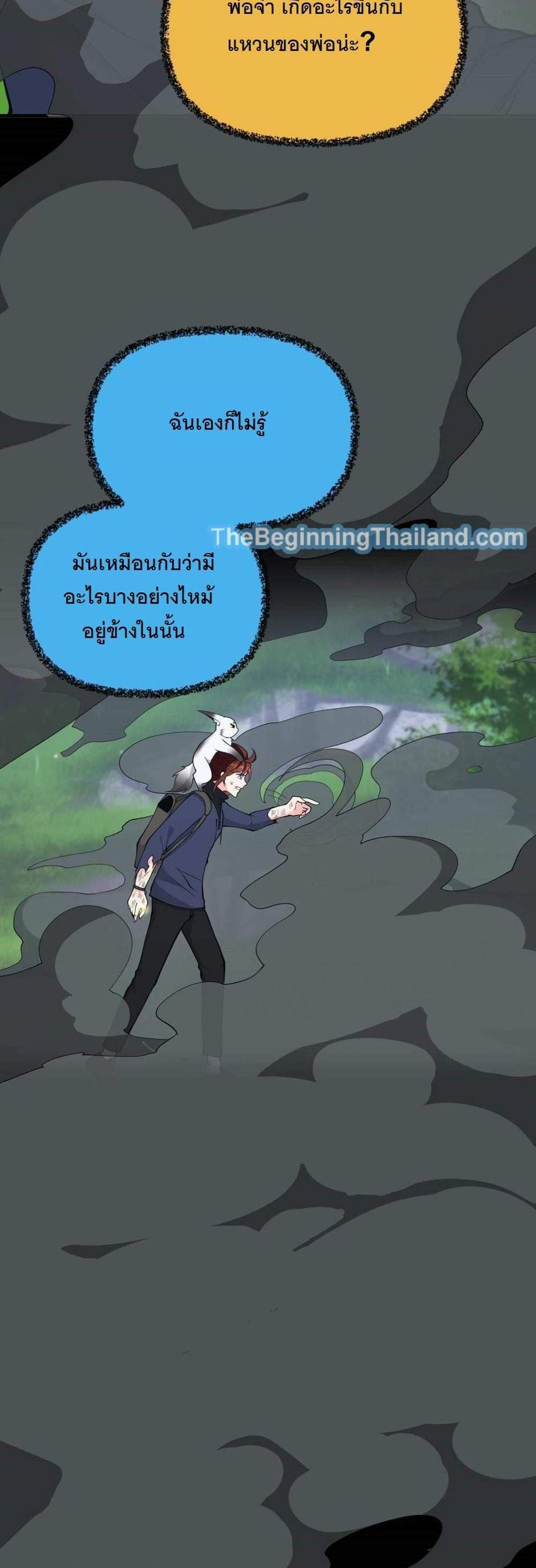 The Beginning After the End แปลไทย