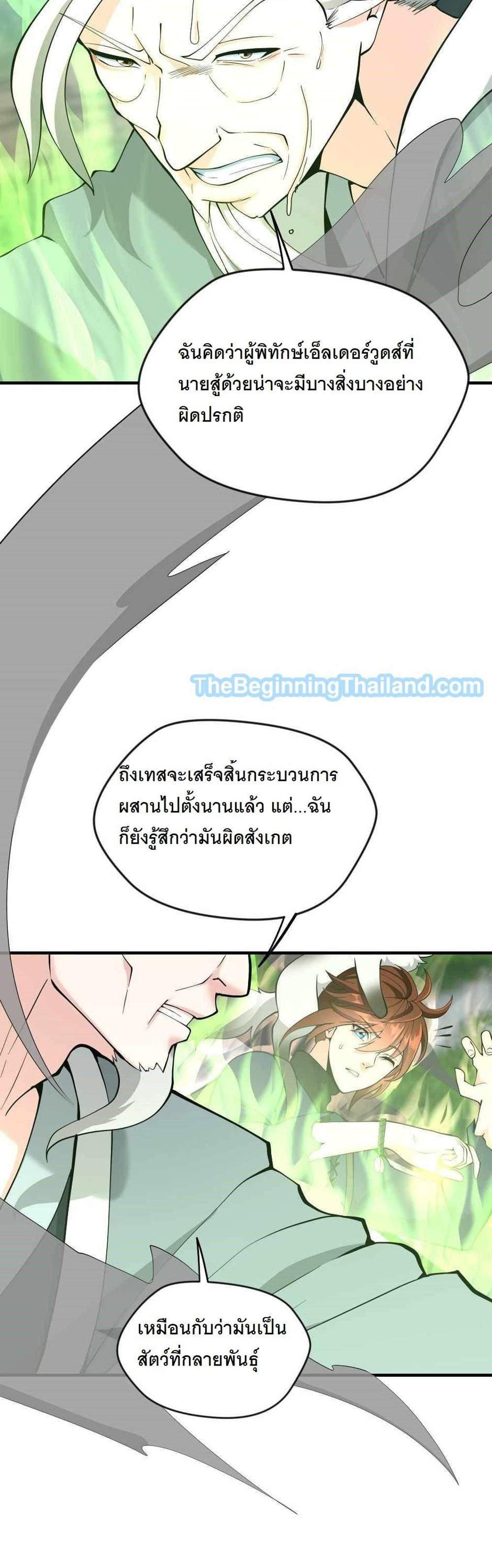 The Beginning After the End แปลไทย