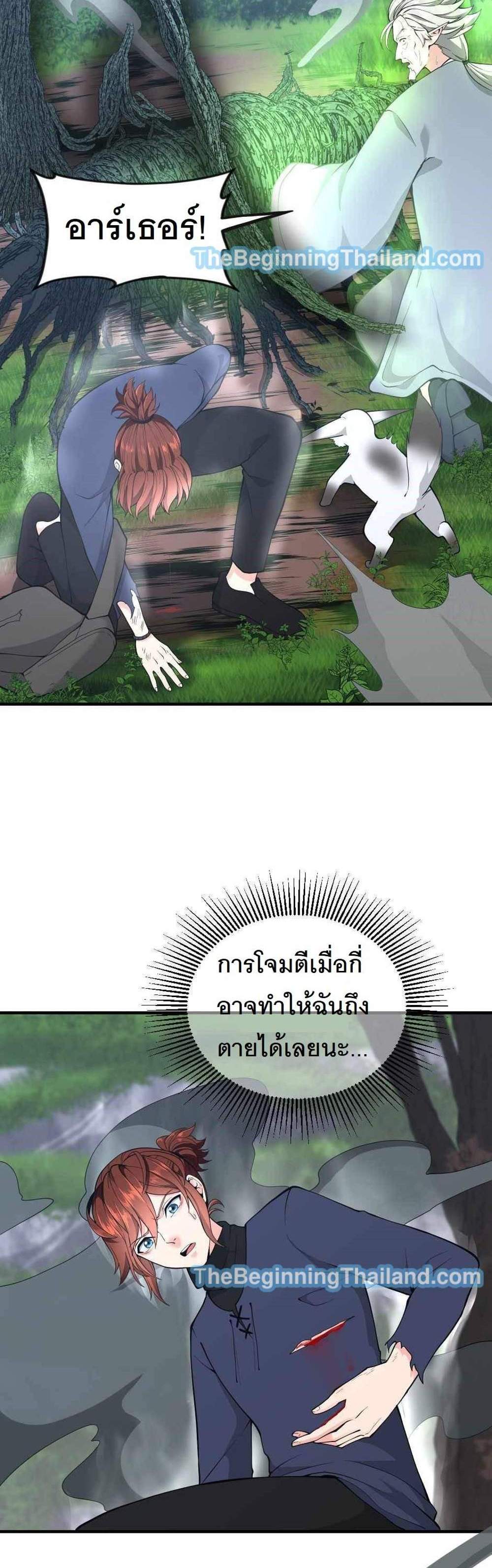 The Beginning After the End แปลไทย