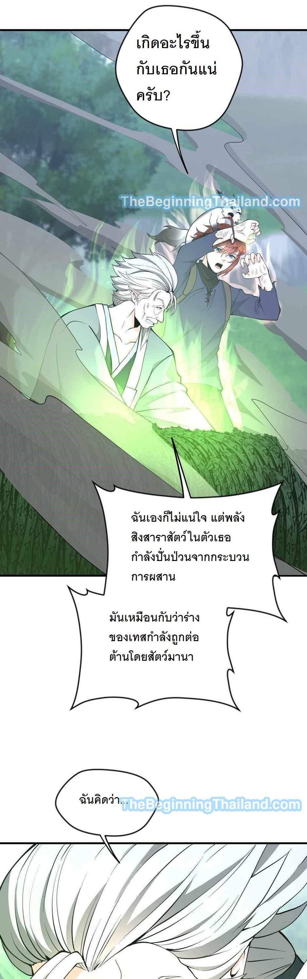 The Beginning After the End แปลไทย