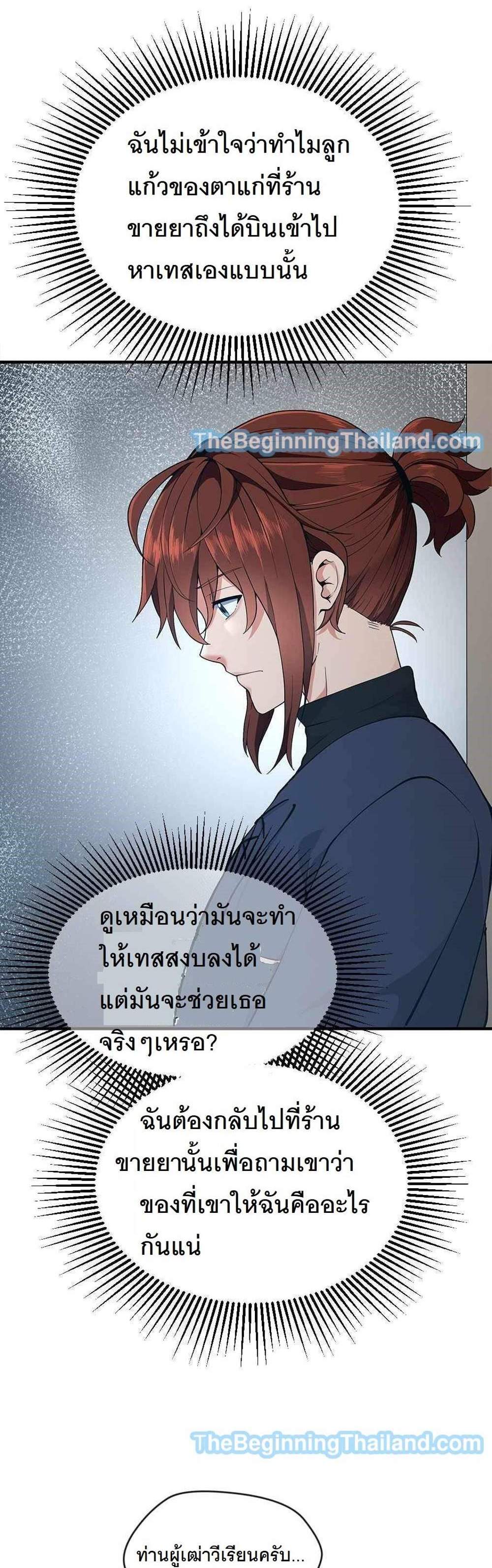 The Beginning After the End แปลไทย