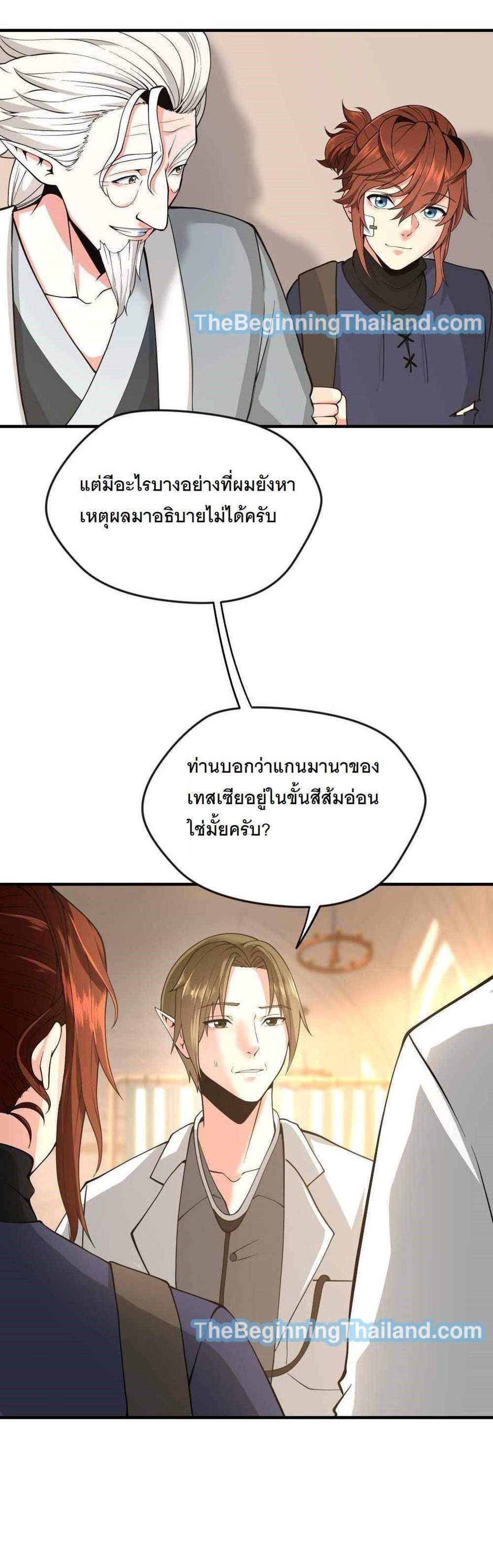 The Beginning After the End แปลไทย