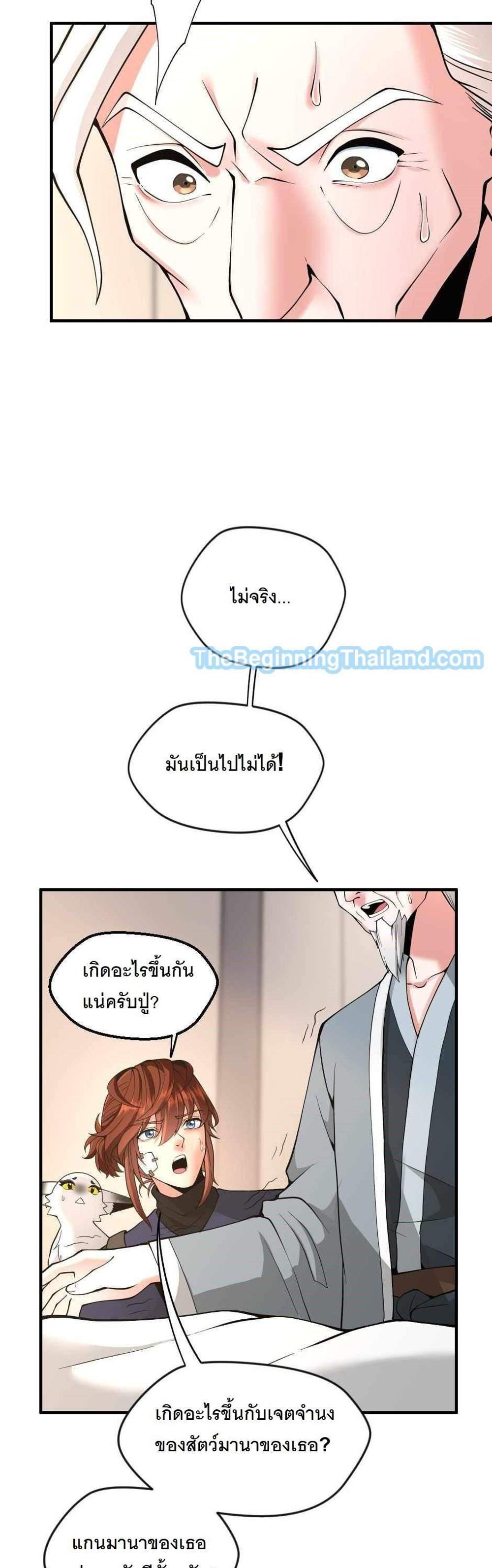 The Beginning After the End แปลไทย