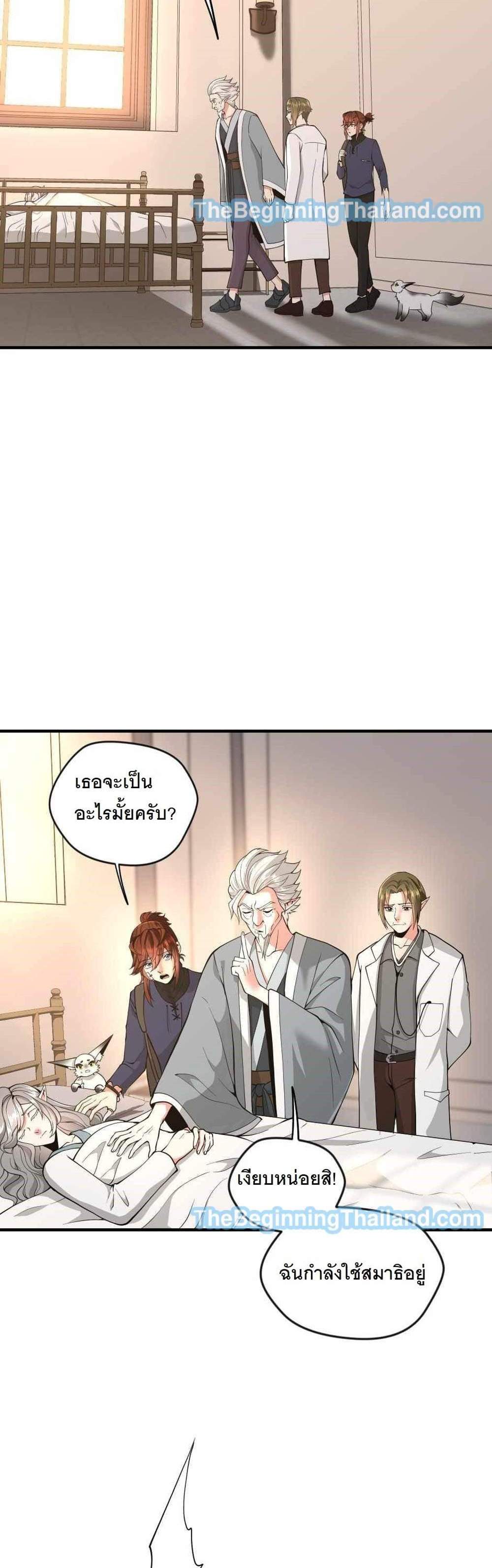 The Beginning After the End แปลไทย