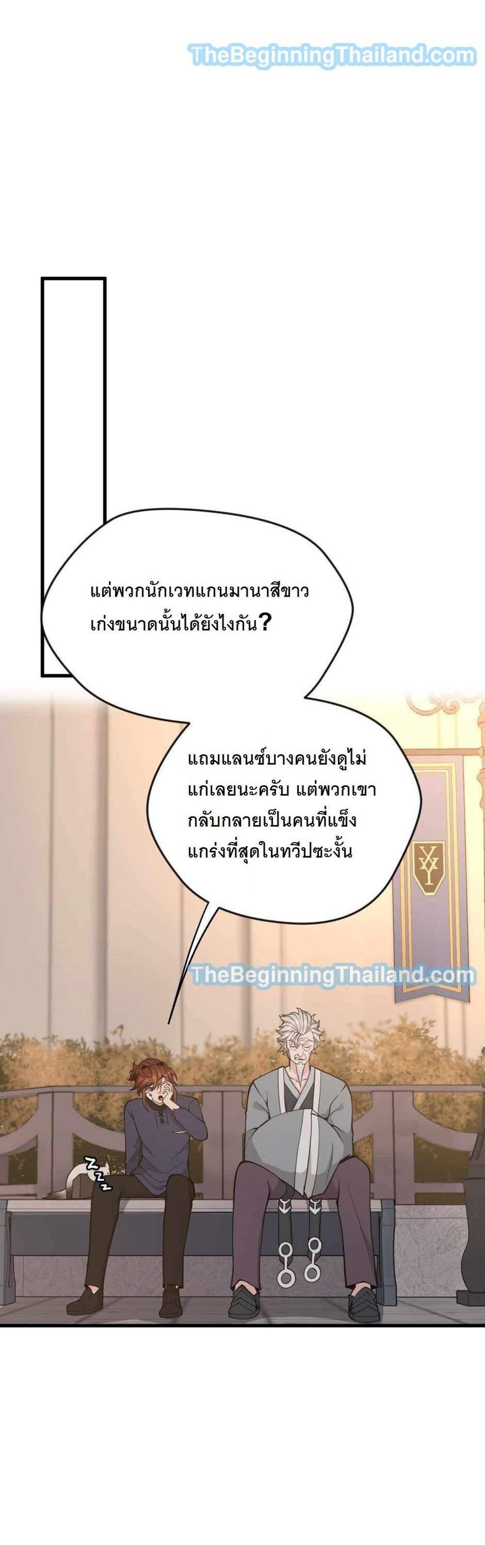 The Beginning After the End แปลไทย