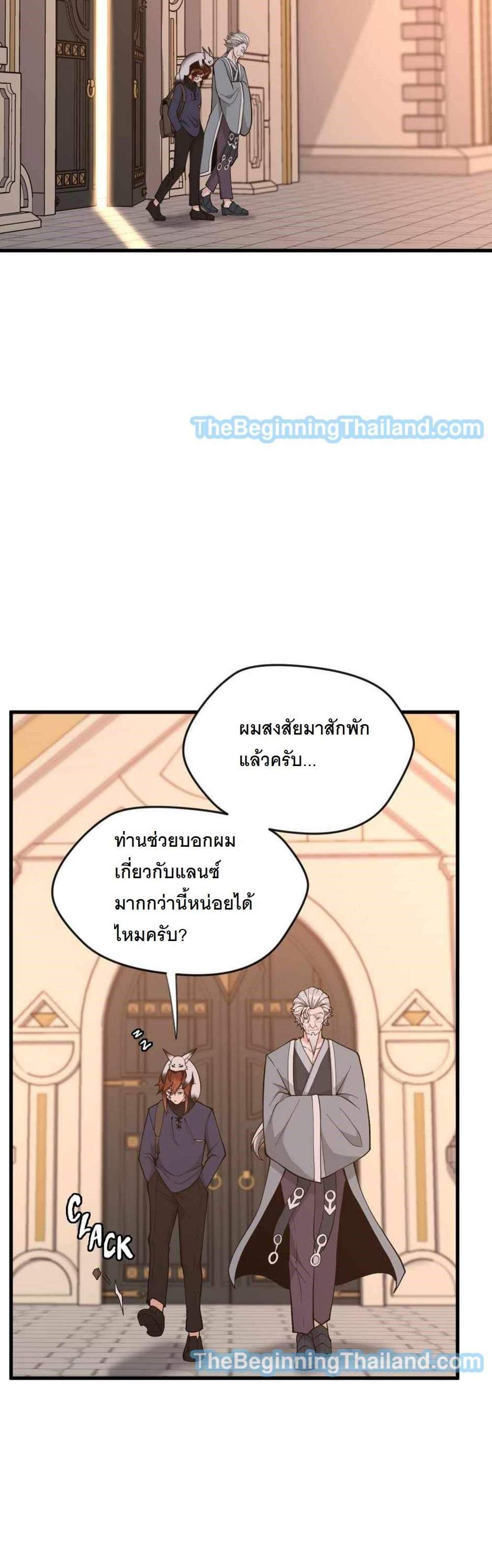 The Beginning After the End แปลไทย