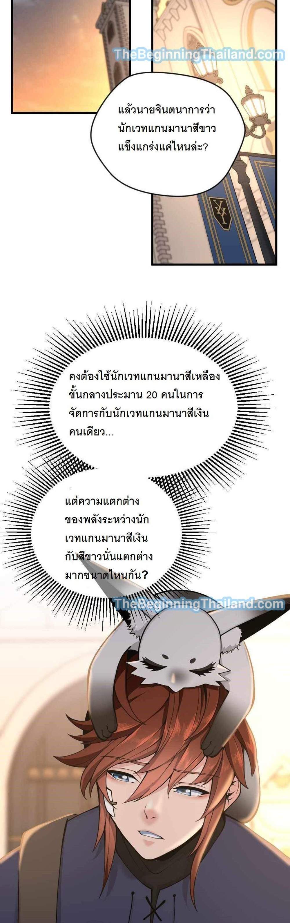 The Beginning After the End แปลไทย