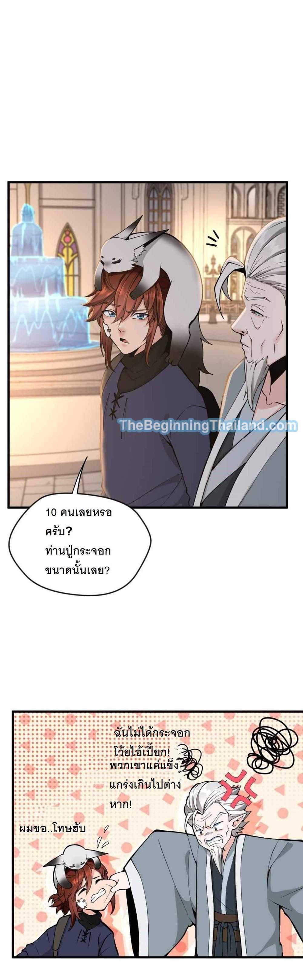 The Beginning After the End แปลไทย