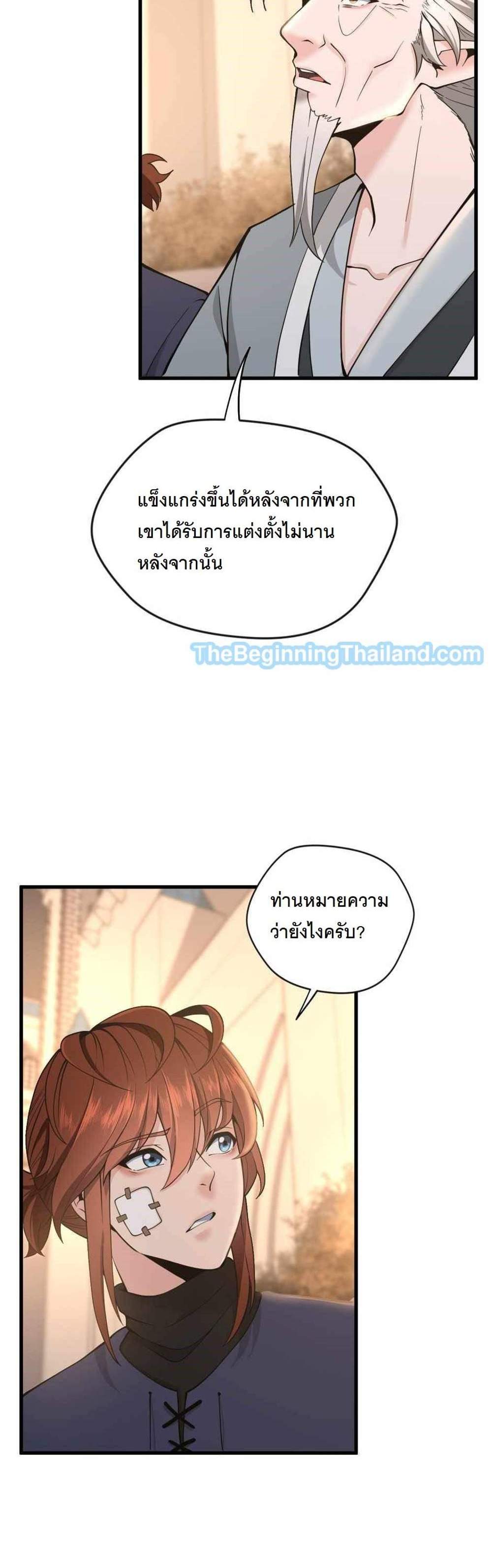 The Beginning After the End แปลไทย