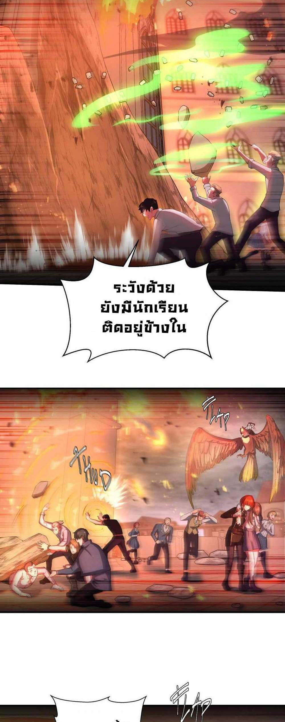 The Beginning After the End แปลไทย