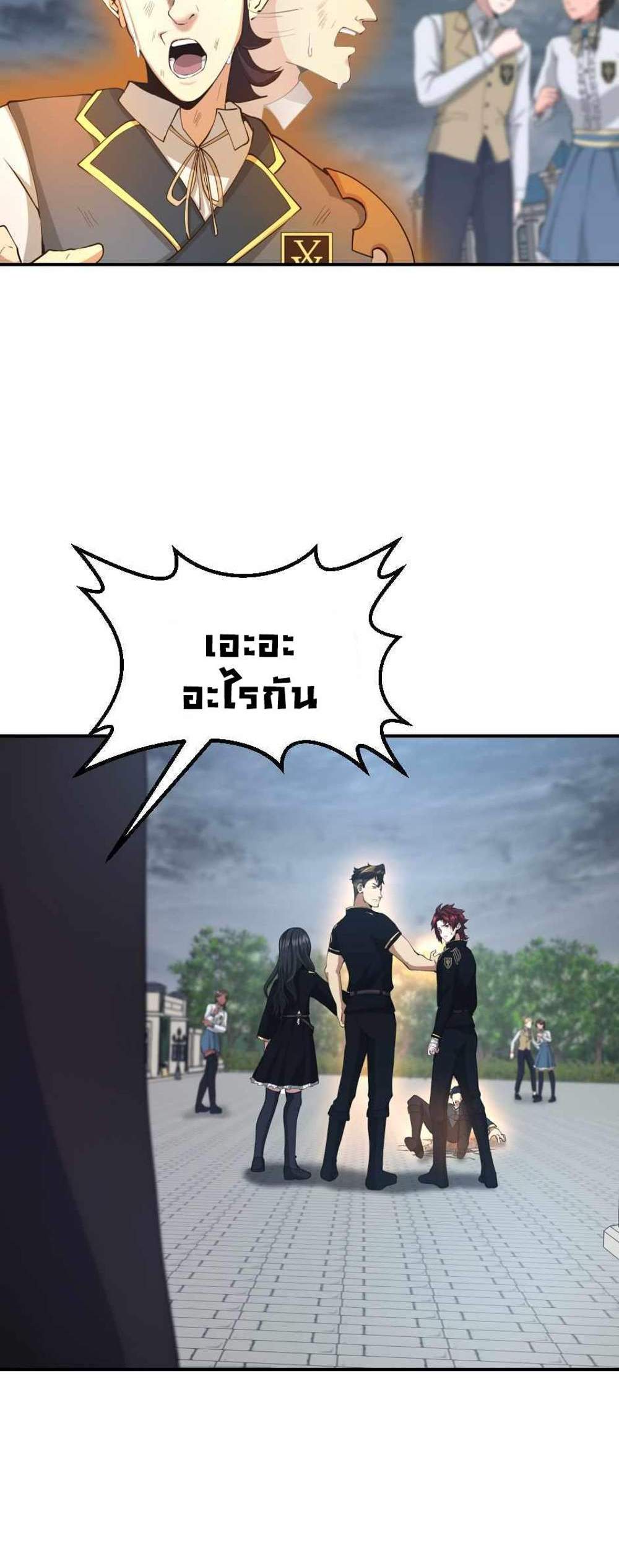 The Beginning After the End แปลไทย