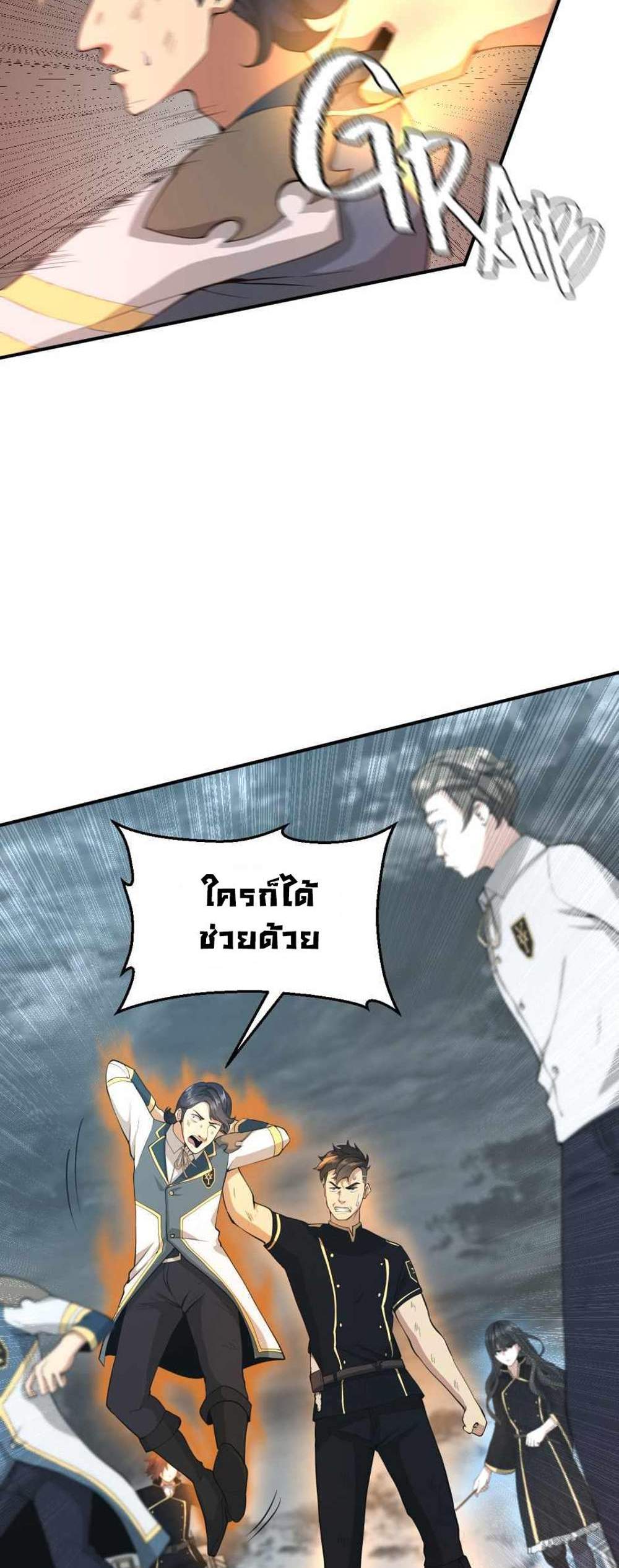 The Beginning After the End แปลไทย