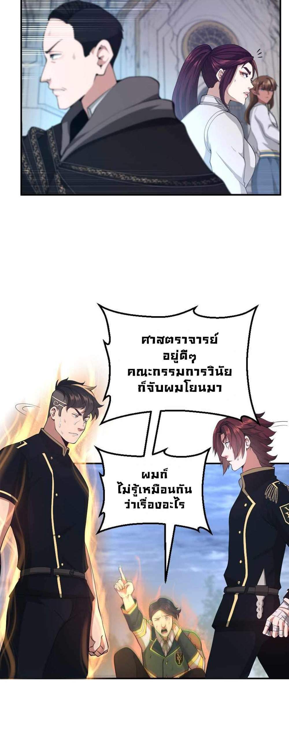 The Beginning After the End แปลไทย