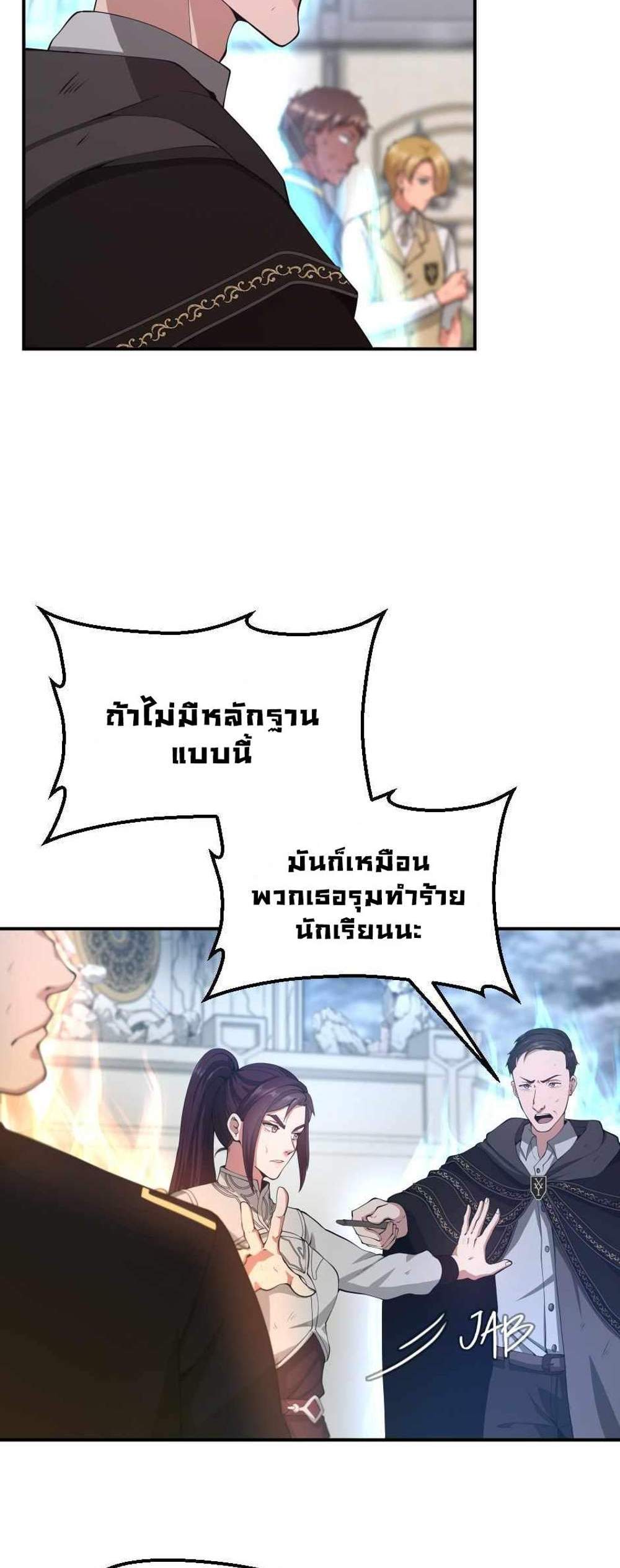 The Beginning After the End แปลไทย