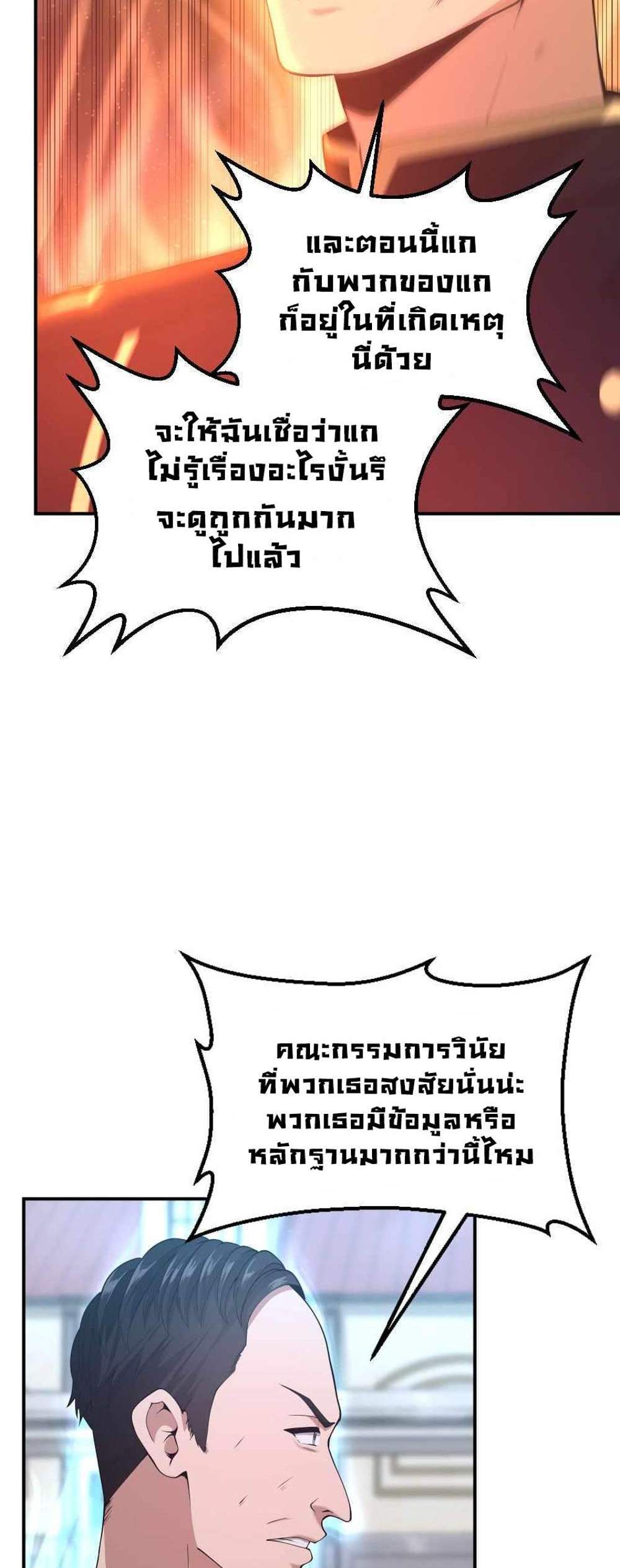 The Beginning After the End แปลไทย