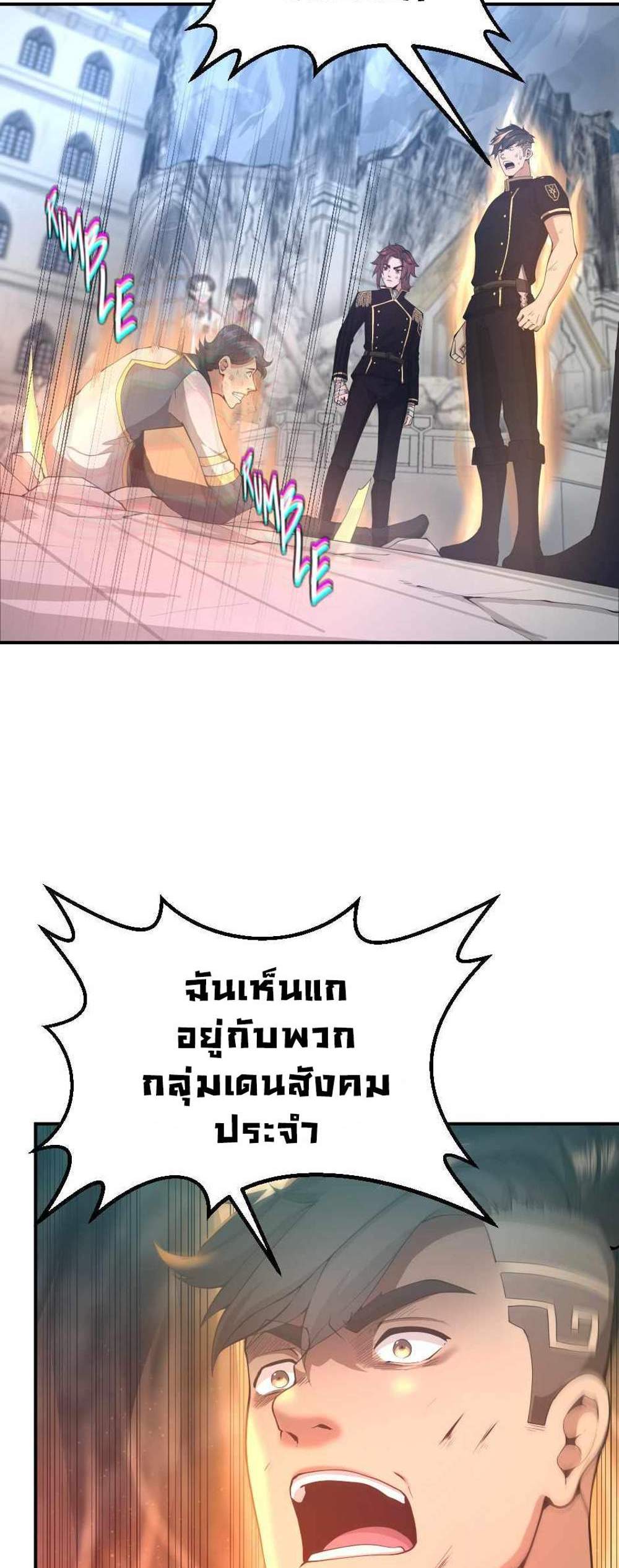 The Beginning After the End แปลไทย