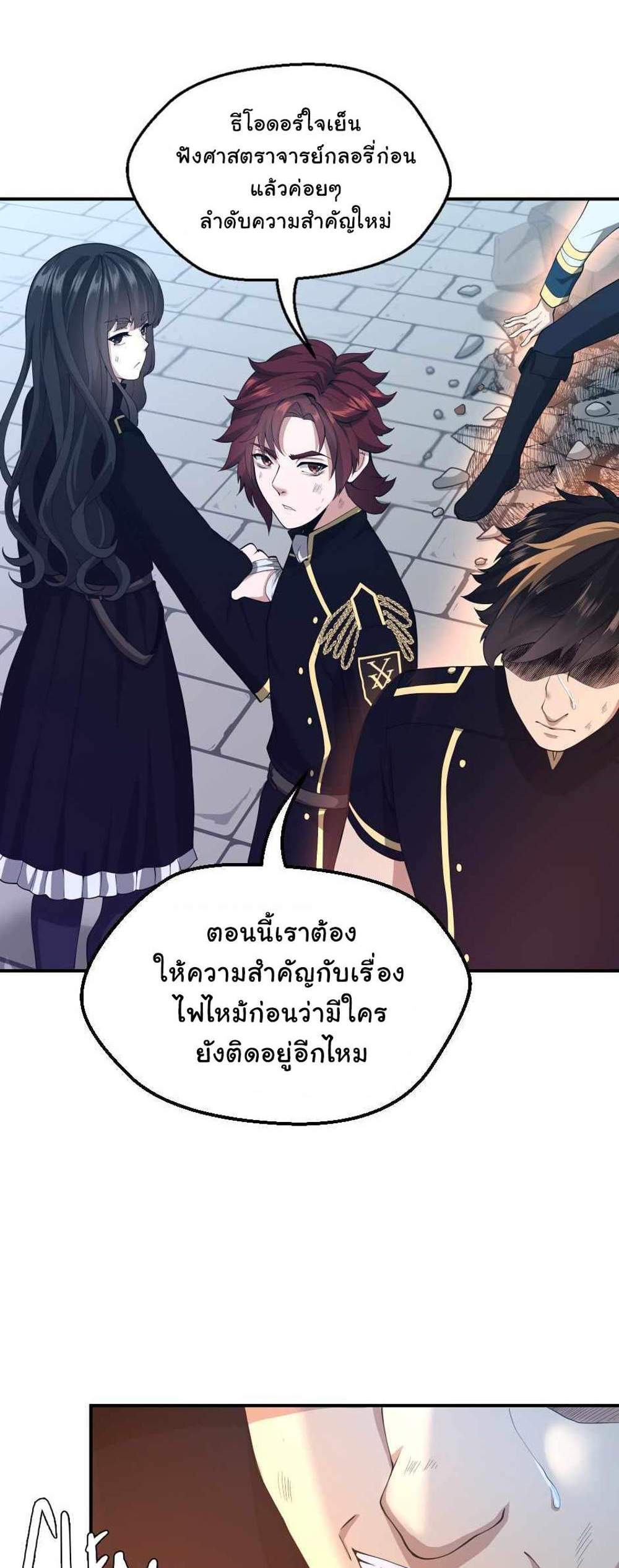 The Beginning After the End แปลไทย