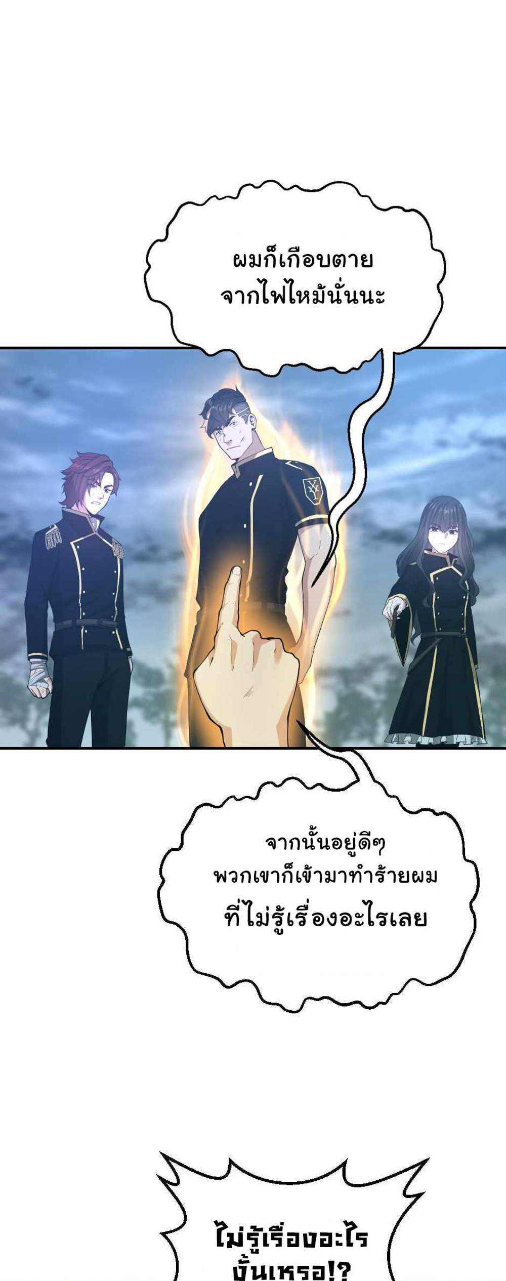 The Beginning After the End แปลไทย