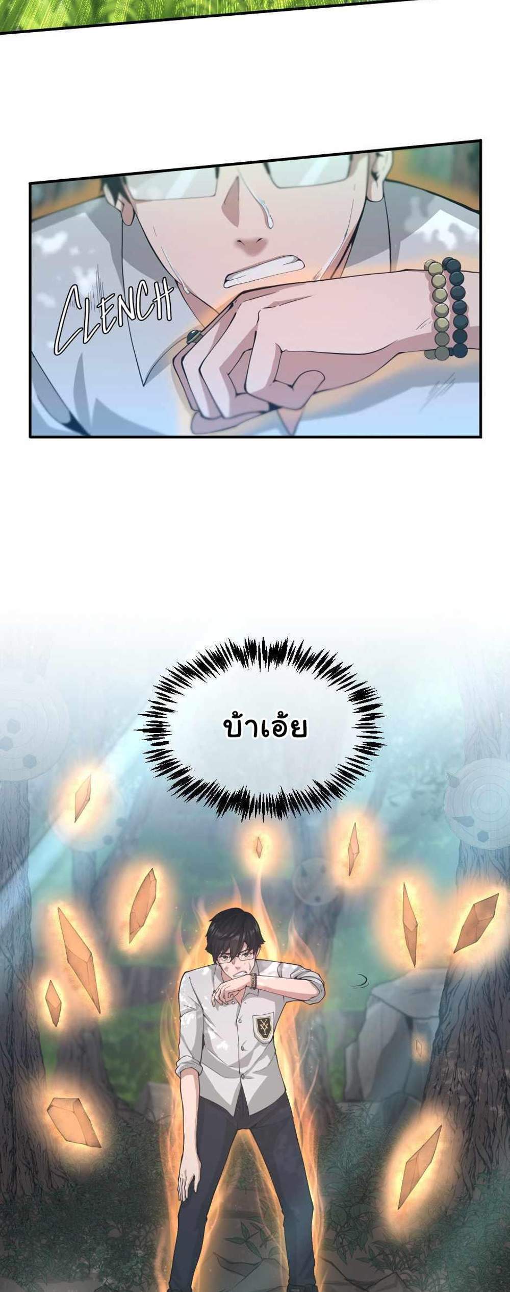 The Beginning After the End แปลไทย