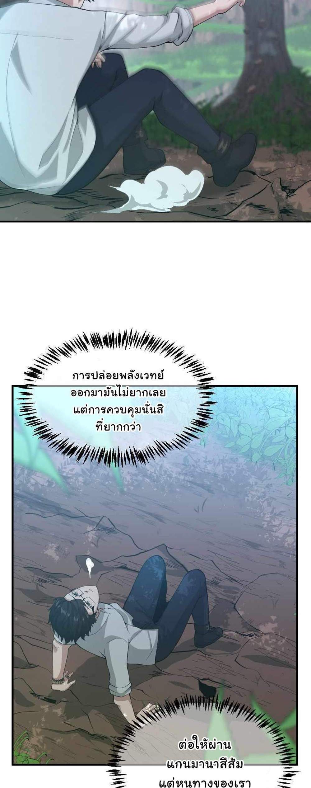 The Beginning After the End แปลไทย