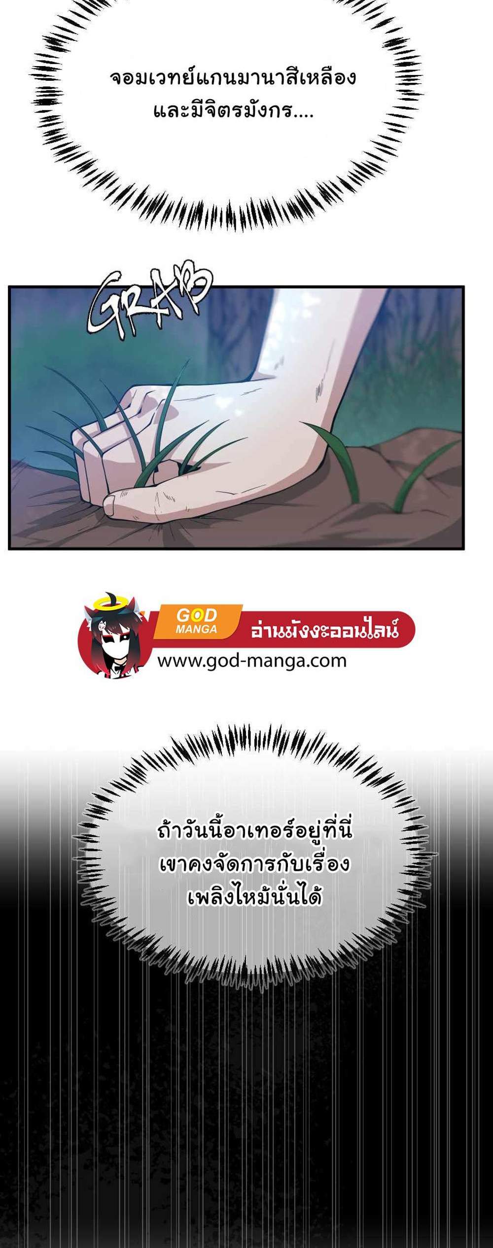 The Beginning After the End แปลไทย