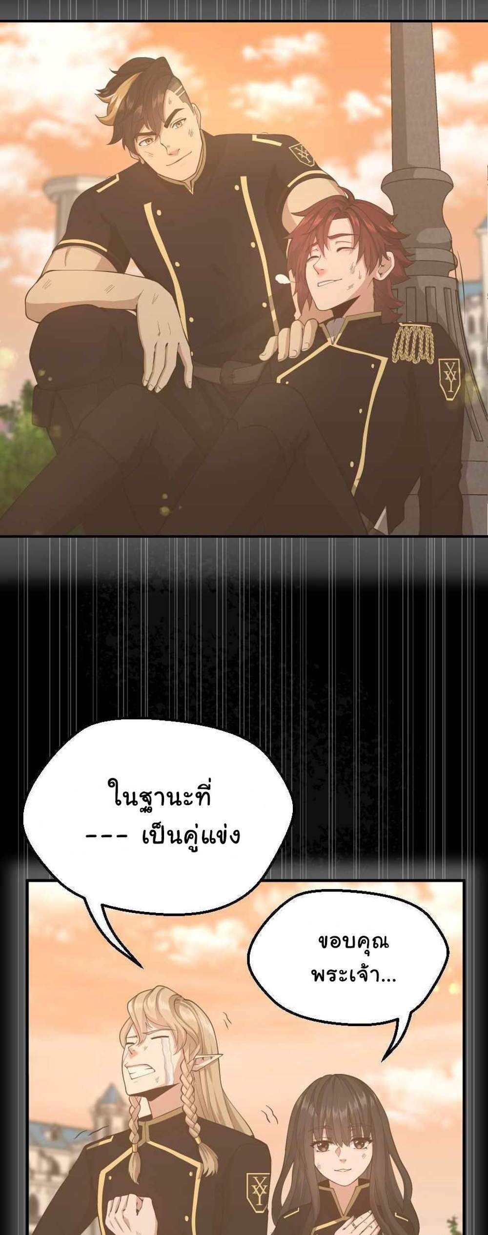 The Beginning After the End แปลไทย