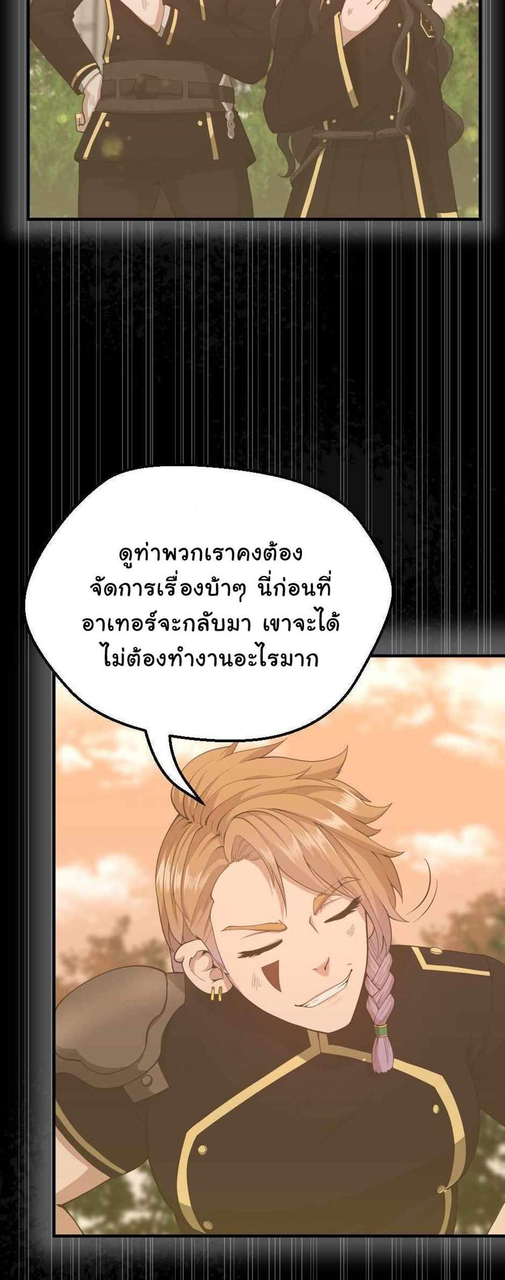 The Beginning After the End แปลไทย