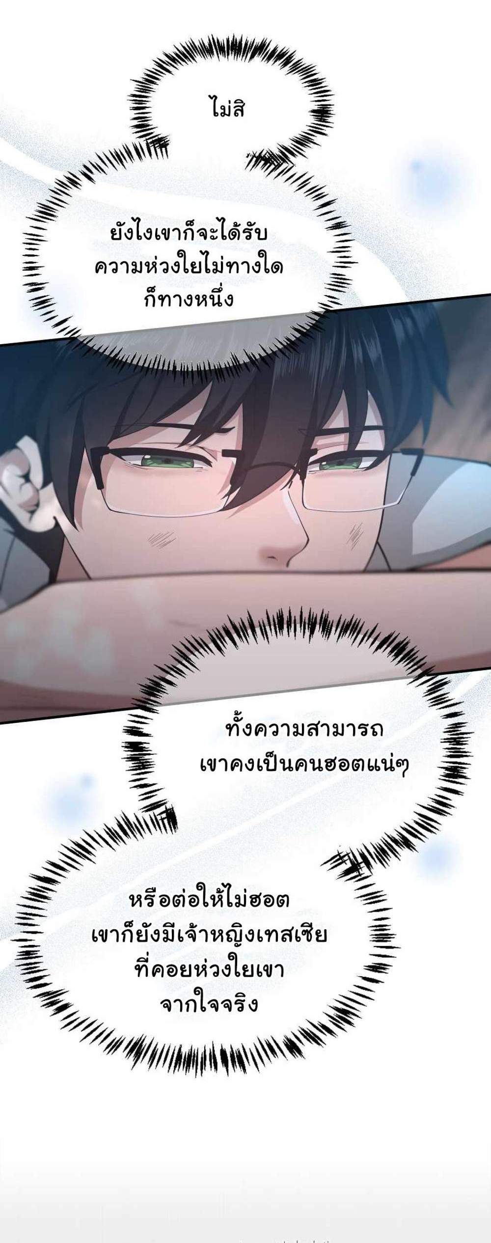 The Beginning After the End แปลไทย