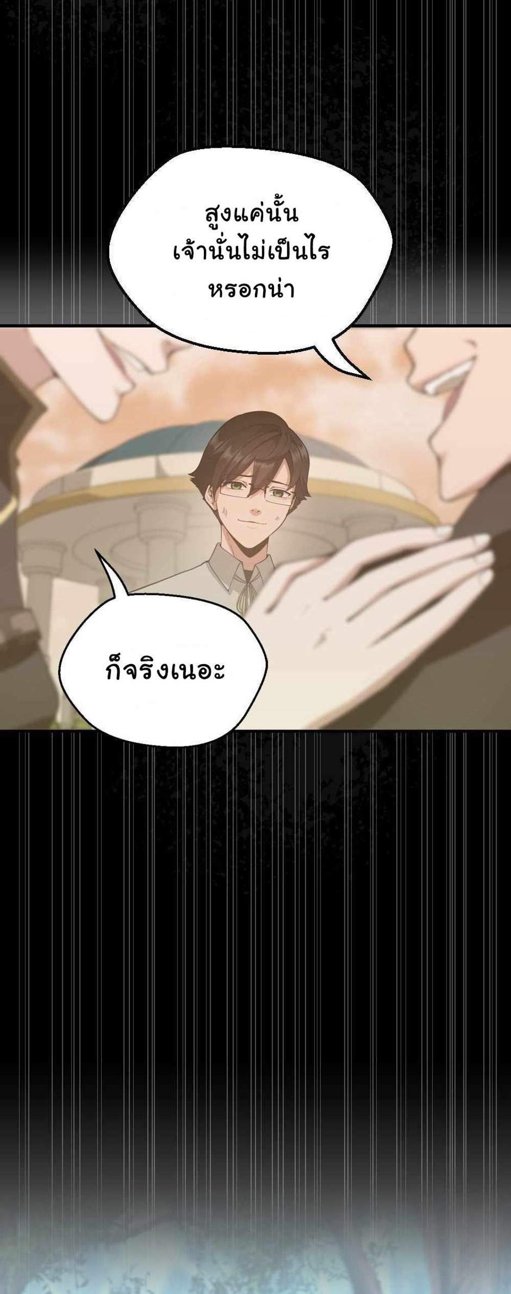 The Beginning After the End แปลไทย