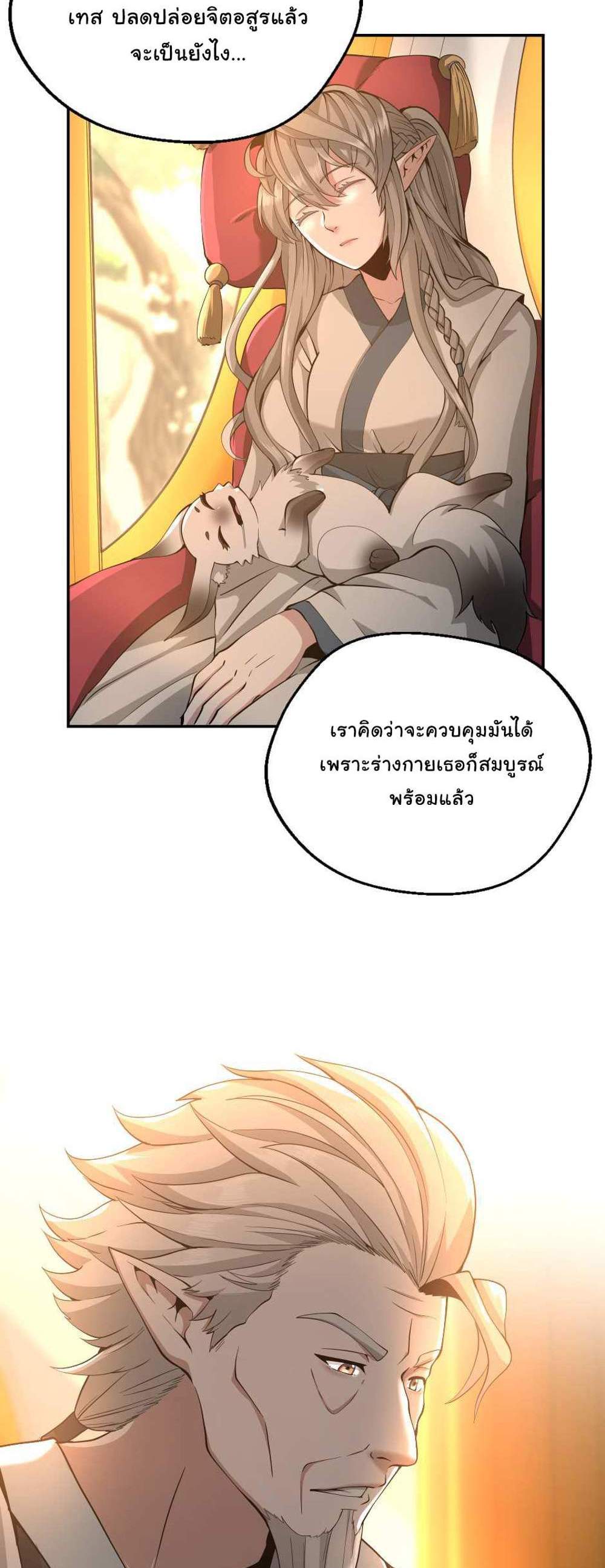 The Beginning After the End แปลไทย