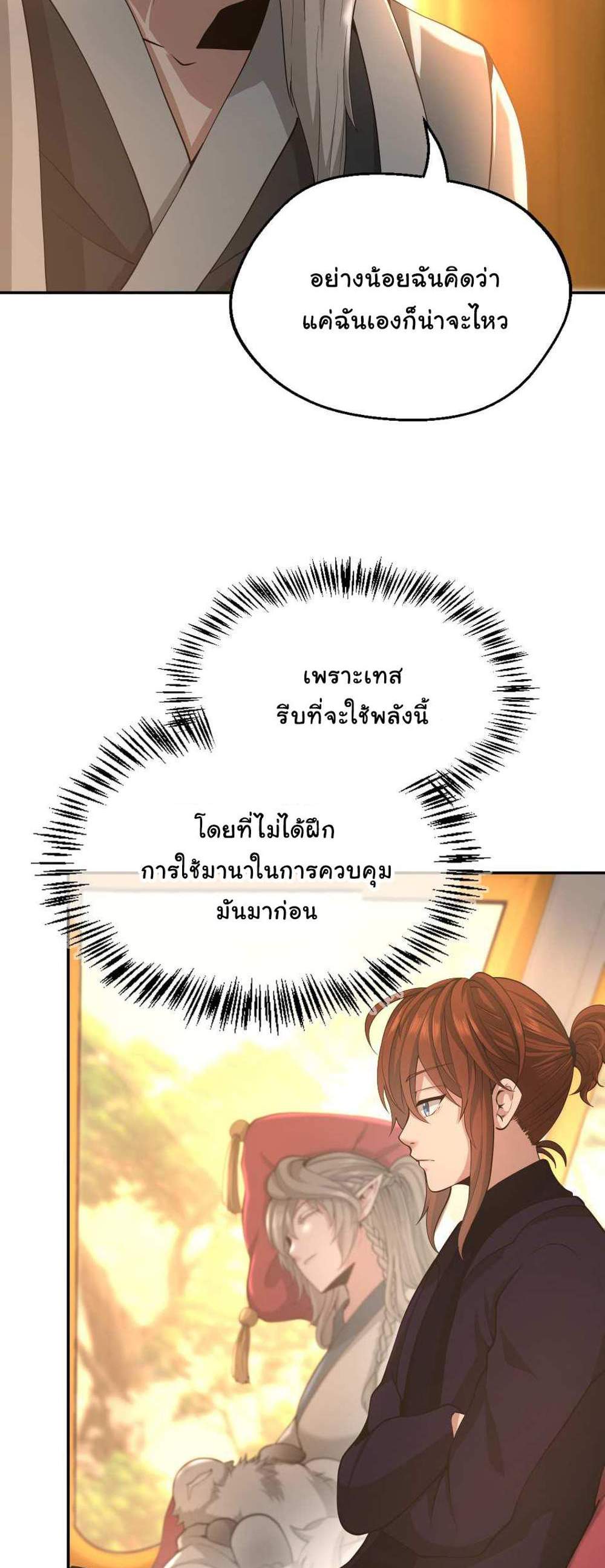 The Beginning After the End แปลไทย