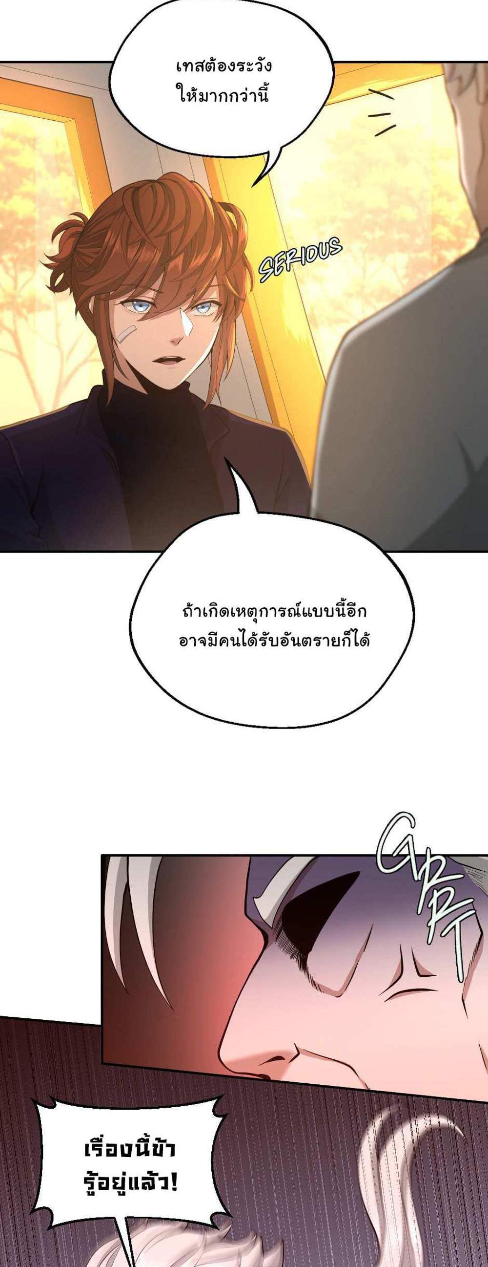 The Beginning After the End แปลไทย