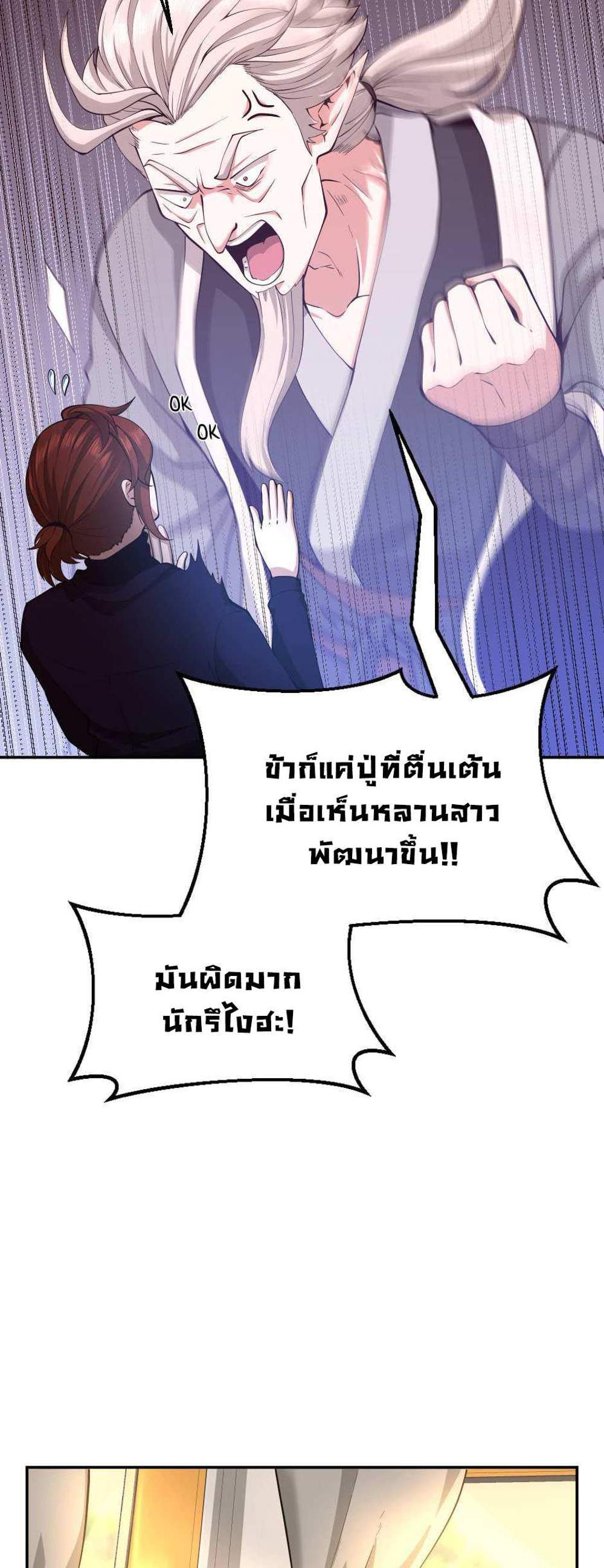 The Beginning After the End แปลไทย