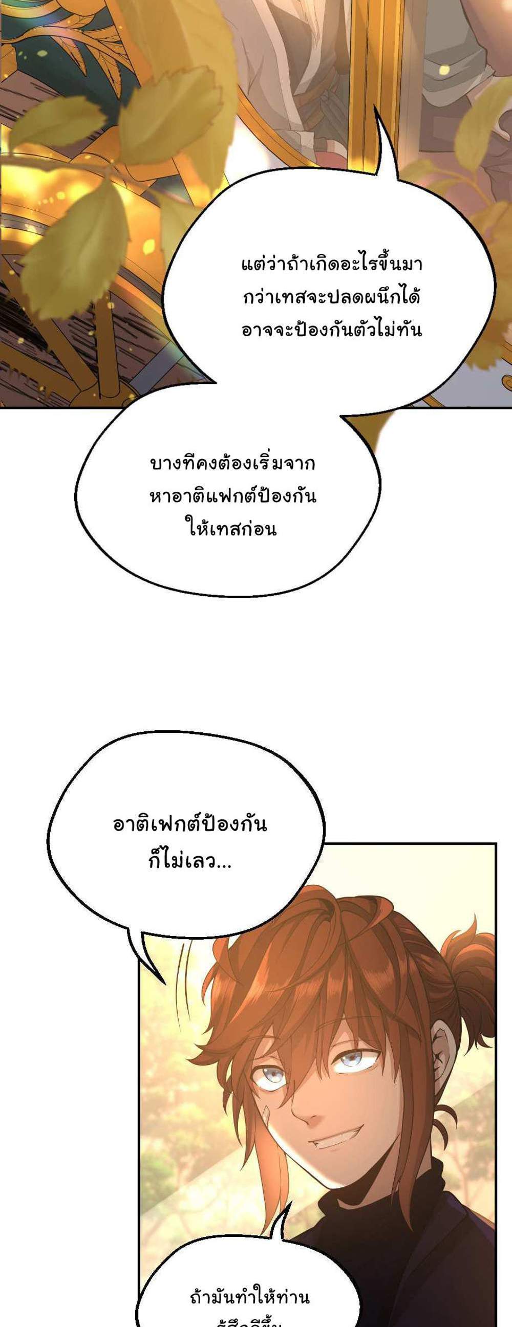 The Beginning After the End แปลไทย