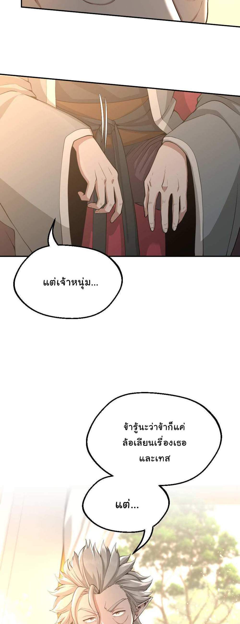 The Beginning After the End แปลไทย